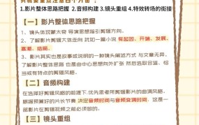 短视频剪辑有哪些技巧？提升观看体验？