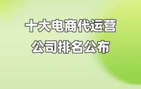 中国十大服装电商排名：谁才是行业佼佼者？