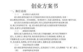 关于老年人的创业项目策划书怎么写的