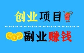 找商机创业项目什么平台好一点呢