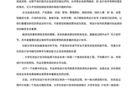 创业策划项目书包含哪些内容？如何获得创业融资支持？