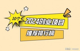 女人小本创业生意或者加盟好做吗？2024年有什么项目推荐？