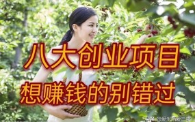 女人创业做什么生意好赚钱快呢