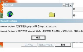 淘宝登陆页面无法打开？有什么解决方案？