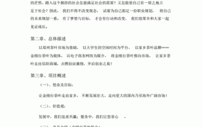 创业项目计划书的主要内容有哪些方面