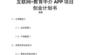 创业项目计划书app类如何写