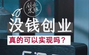 创业真的容易吗？如何评估自己的创业能力？