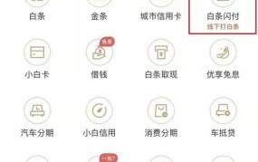 京东白条值得开通吗？有哪些使用技巧？