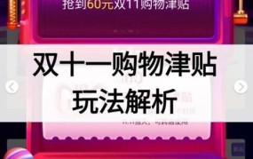 淘宝购物津贴怎样使用最划算？有哪些使用技巧？