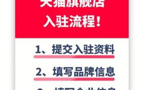 天猫开店流程和费用标准是什么？如何降低开店成本？