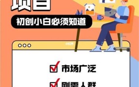 初创公司如何选择创业小项目？有哪些判断标准？