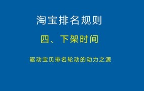 淘宝排名如何靠前，淘宝宝贝排名技巧