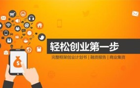 创业小项目 个人创业ppt免费