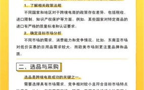 新手做电商详细步骤，一步步教你成功