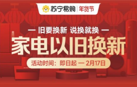 苏宁易购咨询电话是多少？有什么优惠活动？