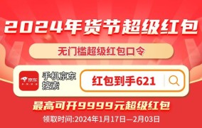 淘宝年货节2024开启时间确定？有哪些亮点？