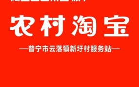 农村淘宝网是怎样的平台？有哪些特点？