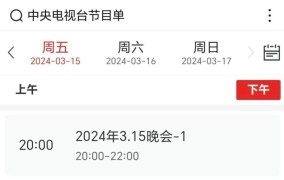 2024315晚会发生了什么？有哪些新闻事件？