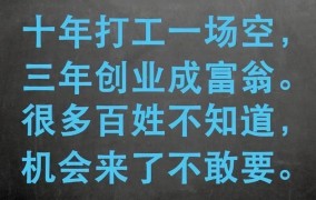 负债几十万是打工还是创业翻身快呢？