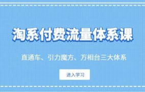 淘宝首页流量获取方法有哪些？如何提高店铺曝光率？