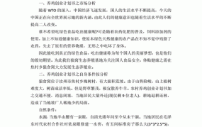 农村创业项目致富养鸡方案怎么写