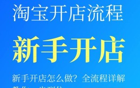 如何开淘宝店才能快速盈利？有哪些经营策略？