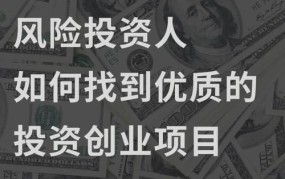 创业网找项目怎么找的啊