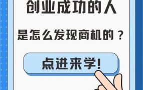 致富好项目有哪些共性？怎样发现创业机会？