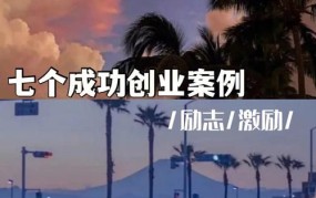 网络创业项目哪个最赚钱？有哪些成功案例？