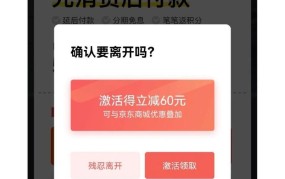 京东白条建议开通吗？有什么优缺点？