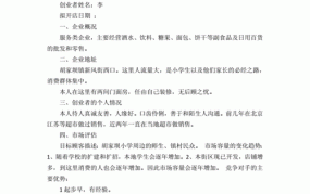 创业项目概况怎么写模板范文