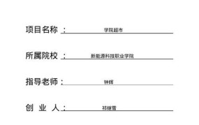 大学生创业项目计划书模板范文