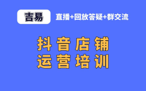 吉易跨境电商学院怎么样？课程设置与师资如何？