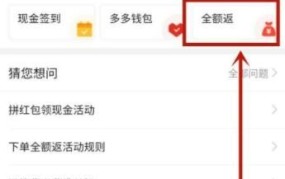 拼多多全额返现是真的吗？有哪些条件？