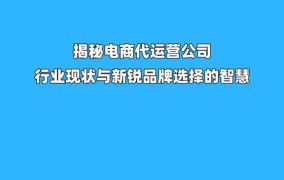 电商代运营销售岗位好做吗？职业前景分析