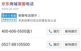 京东投诉电话人工服务号码是多少？快速解决售后问题