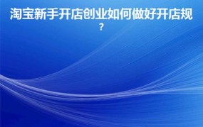 创业者如何迈出第一步？自己开店创业有哪些好建议？