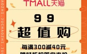 99超值购活动商品质量如何？怎样挑选？