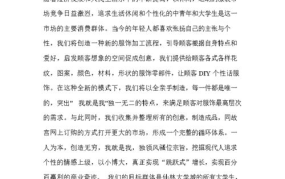 大学生时尚创新，如何撰写成功的服装创业项目计划