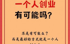 一个人能做的小生意 个人创业低成本做什么好呢？