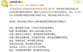 韵达快递停运时间2024最新通知出了吗？如何了解？