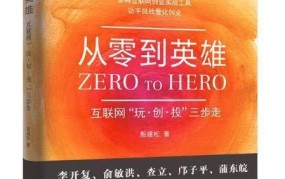 从零到英雄：2024年，你的创业故事将如何震撼世界？