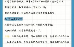 创业过程中如何一步步开设公司？有哪些注意事项？