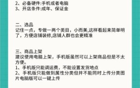 如何开网店做电商？有哪些必备步骤和技巧？