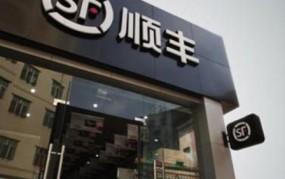 顺丰便利店怎样加盟？有哪些条件和优势？