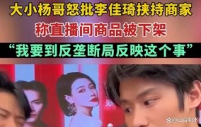 李佳琦为何突然停播？网红直播行业怎么了？