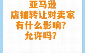 个人如何在亚马逊成功开设网店？