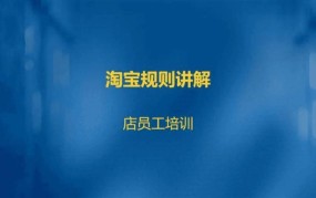 淘宝考试答案哪里有可靠的？如何正确学习淘宝规则？