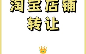 网店转让过程中需要注意什么？怎样避免纠纷？