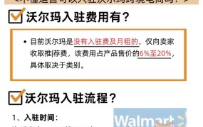 Walmart跨境电商策略分析如何进入美国市场？